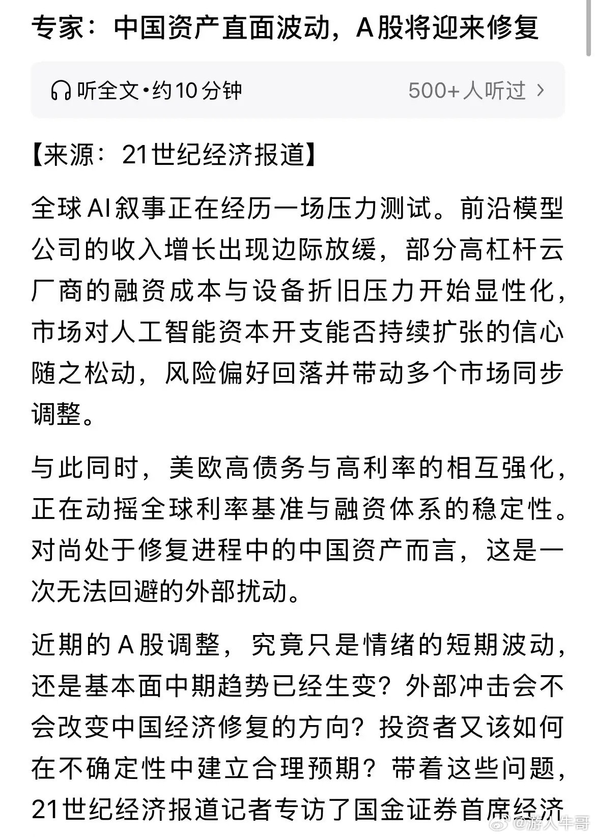 这位专家是谁？专家说：中国资产直面波动，大A将迎来修复性行情！专家都是用嘴说说的