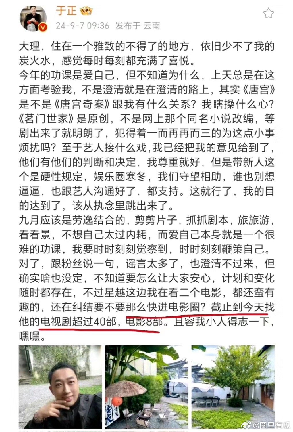 有时候想想，于正一天天活得确实蛮开心，一睁眼想说什么随便说，想嘲讽谁，直接截屏个