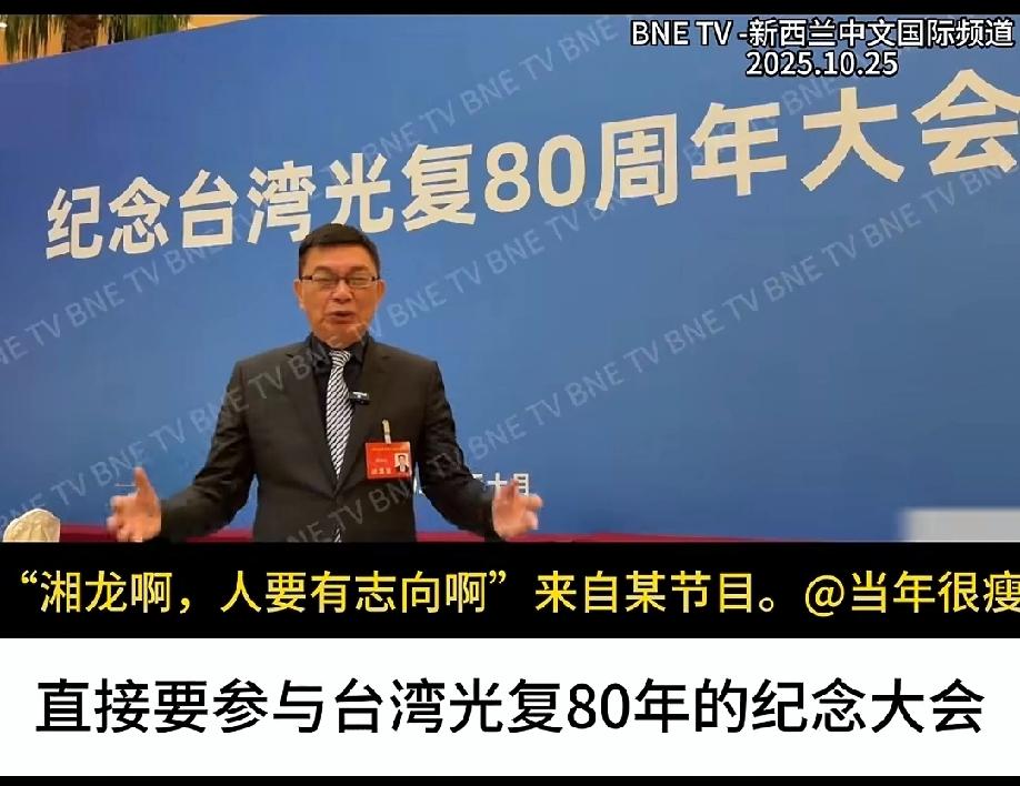 苑举正，10月25日在北京参加台湾光复80年纪念大会。苑举正