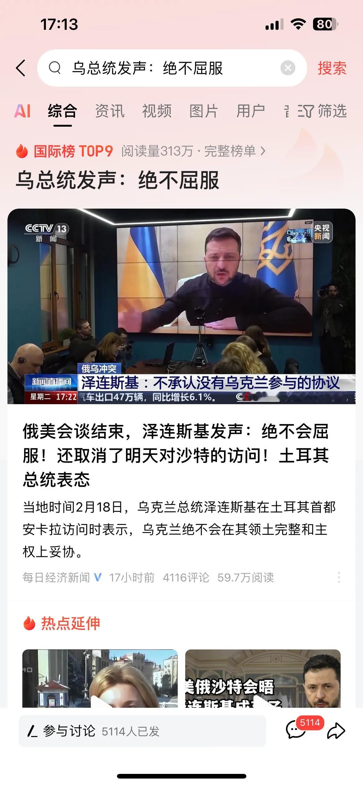 乌克兰总统泽连斯基对于美俄在沙特就关于俄乌冲突谈判的表态是“绝不屈服”！自从美国