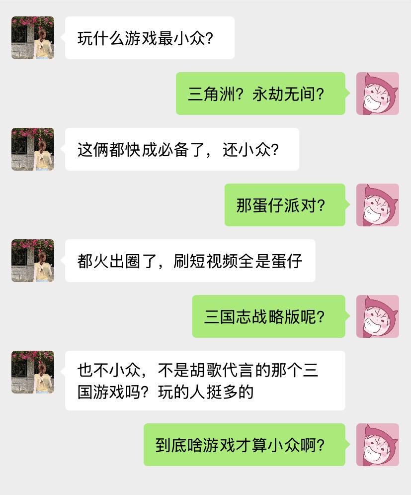 玩什么游戏最小众？