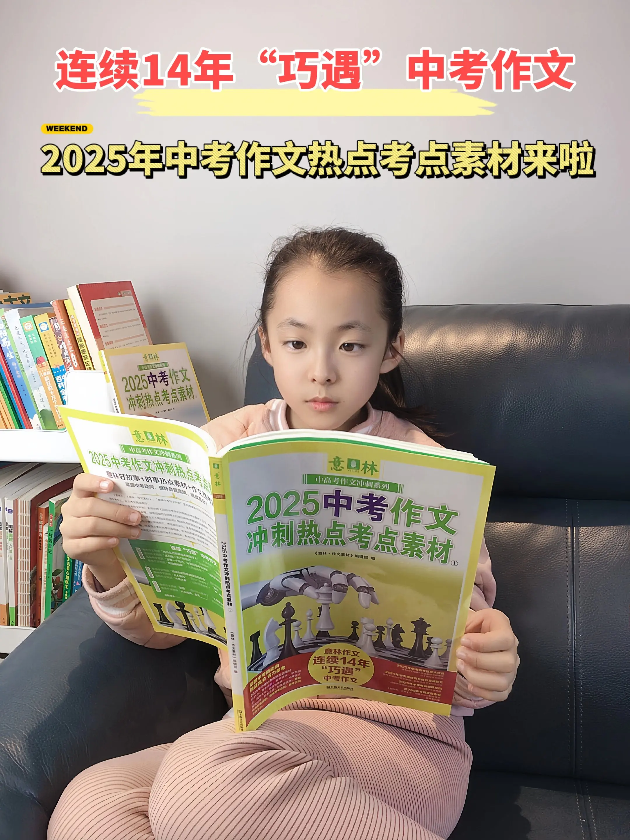 意林25新版中考热点素材来啦❗。连续多年巧遇中高考作文的意林上新啦，明...