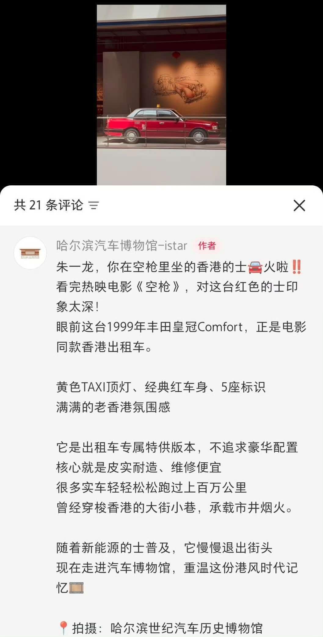 哈尔滨世纪汽车博物馆来给《空枪》上热度了[大笑]
朱一龙你知道你在《空枪》中乘坐