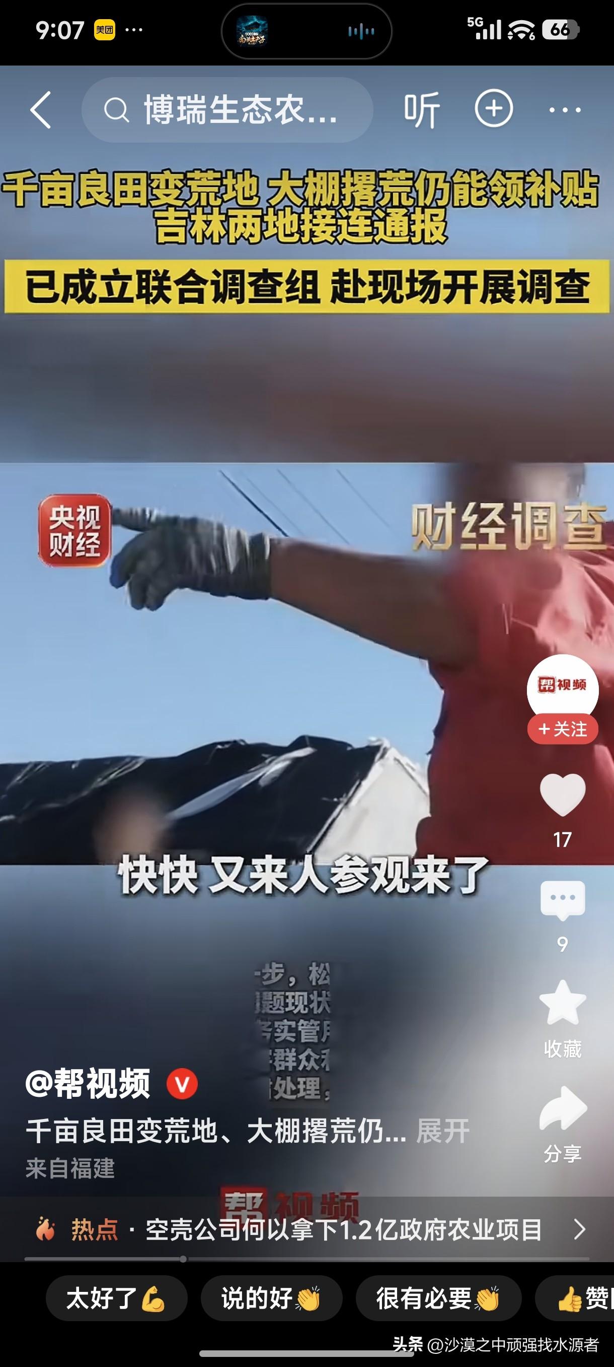 近几年，在农村有很多大型农牧业项目，有各种农场、合作社，可以说由如雨后春笋般冒出