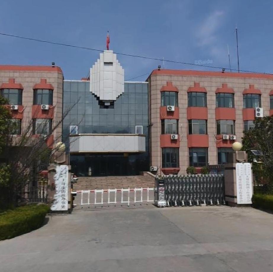 记录我的2026青岛市崂山区王哥庄街道办事处拟建设王哥庄街道幼儿园项目，项目总投