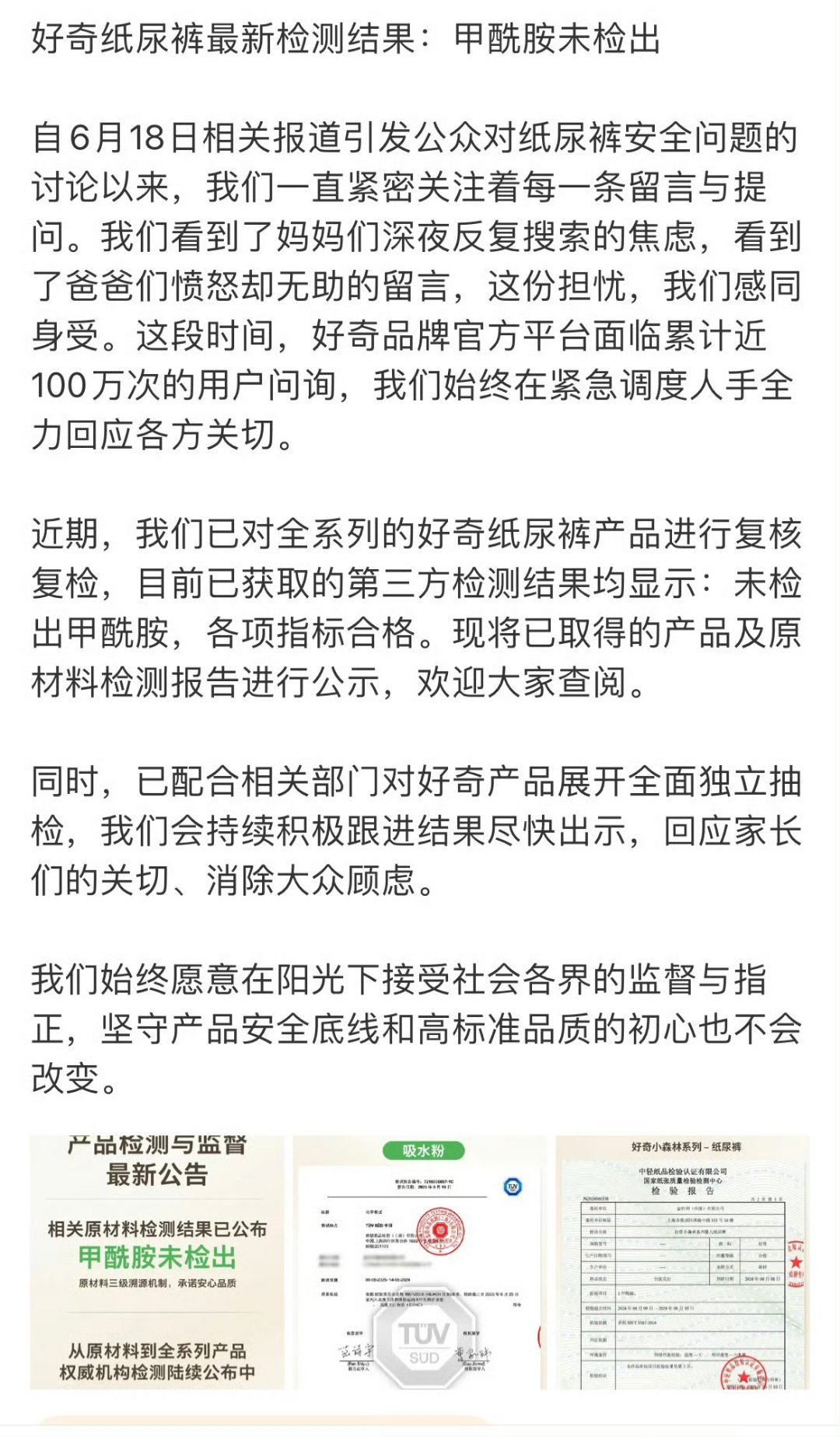 好奇公布甲酰胺检测结果育儿焦虑是真实存在的，特别是涉及孩子健康问题时，父母会放大