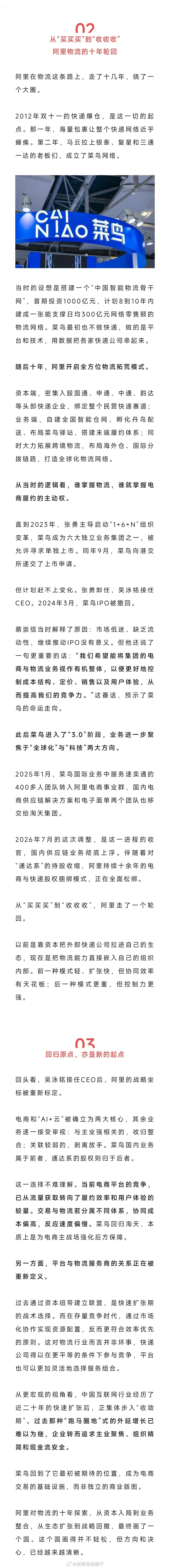 收编成功！淘天爽了，十年布局彻底改变 