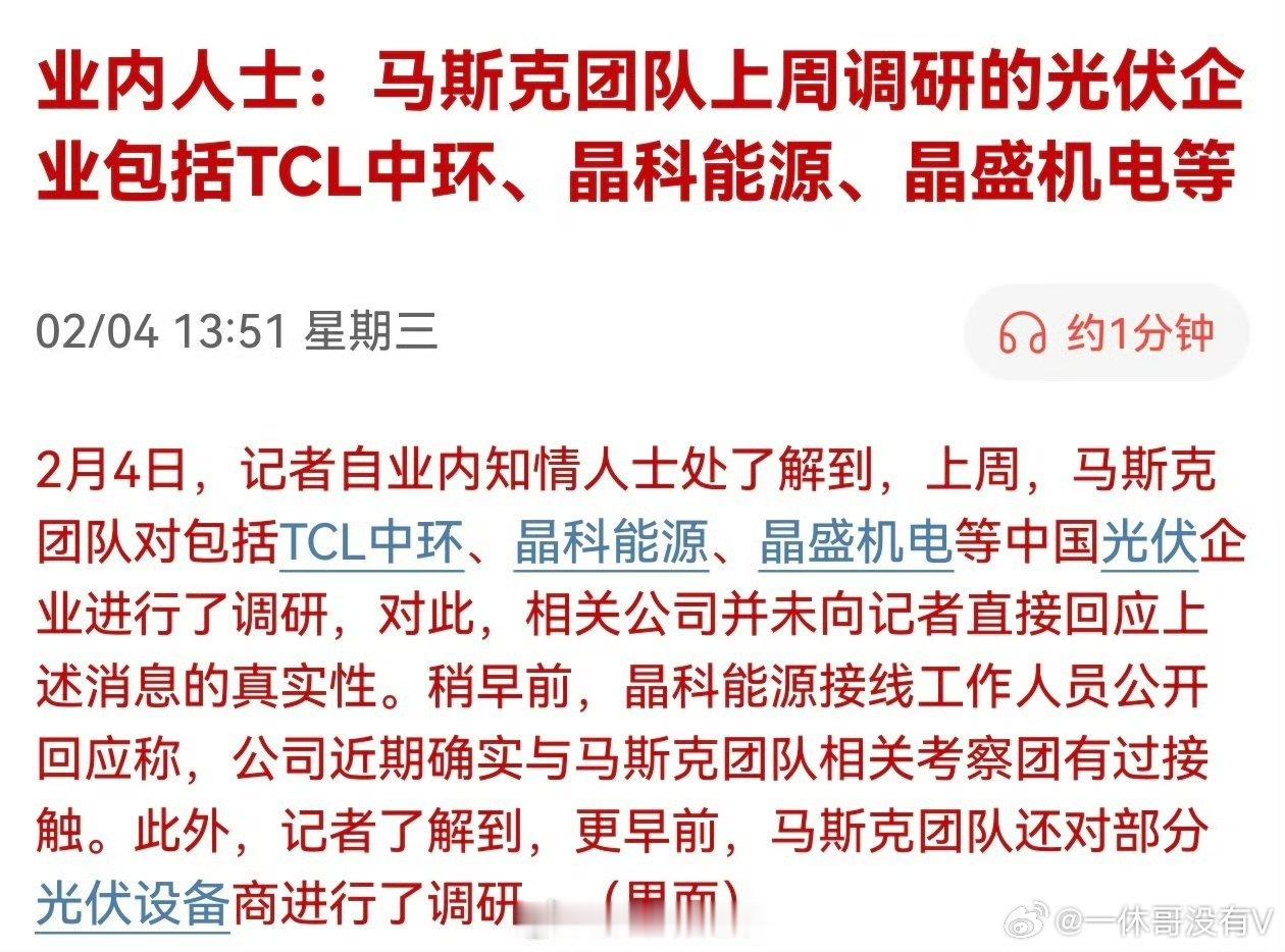 马斯克调研，马年跟着马的方向商业航天+太空光伏+卫星导航产业链马斯克航天太空太空