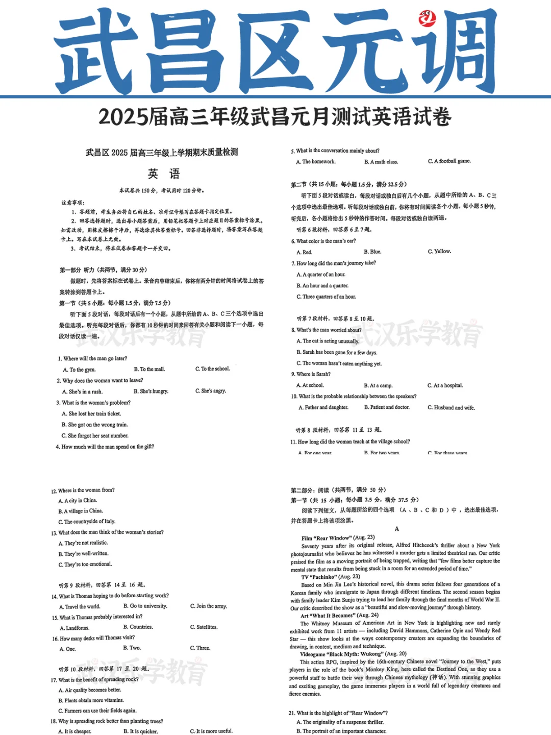 【武昌区高三元月调考】英语试卷及答案