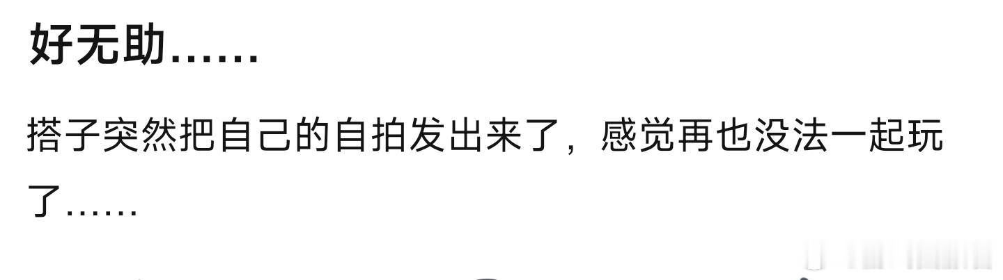 所以搭子千万不要发自拍王者荣耀