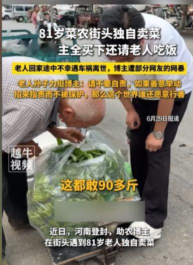 河南登封，男子在街头看到一位81岁的老人在卖菜，他看到老人挺不容易的，就把他的菜