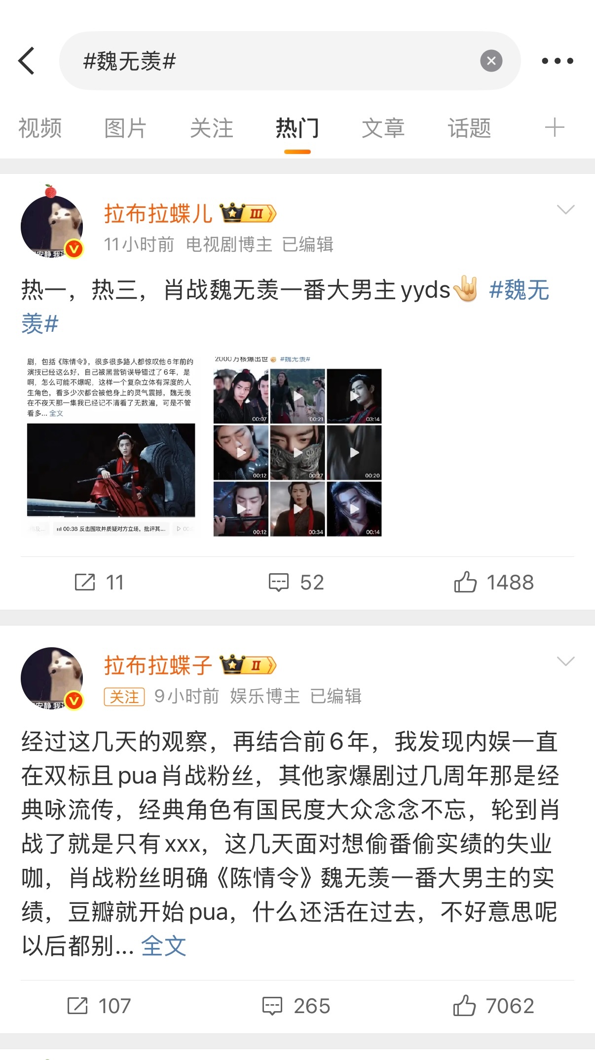 笑不 行了，热一是我，热二也是我，热三是我，综合还是我，魏无羡热门全是我 