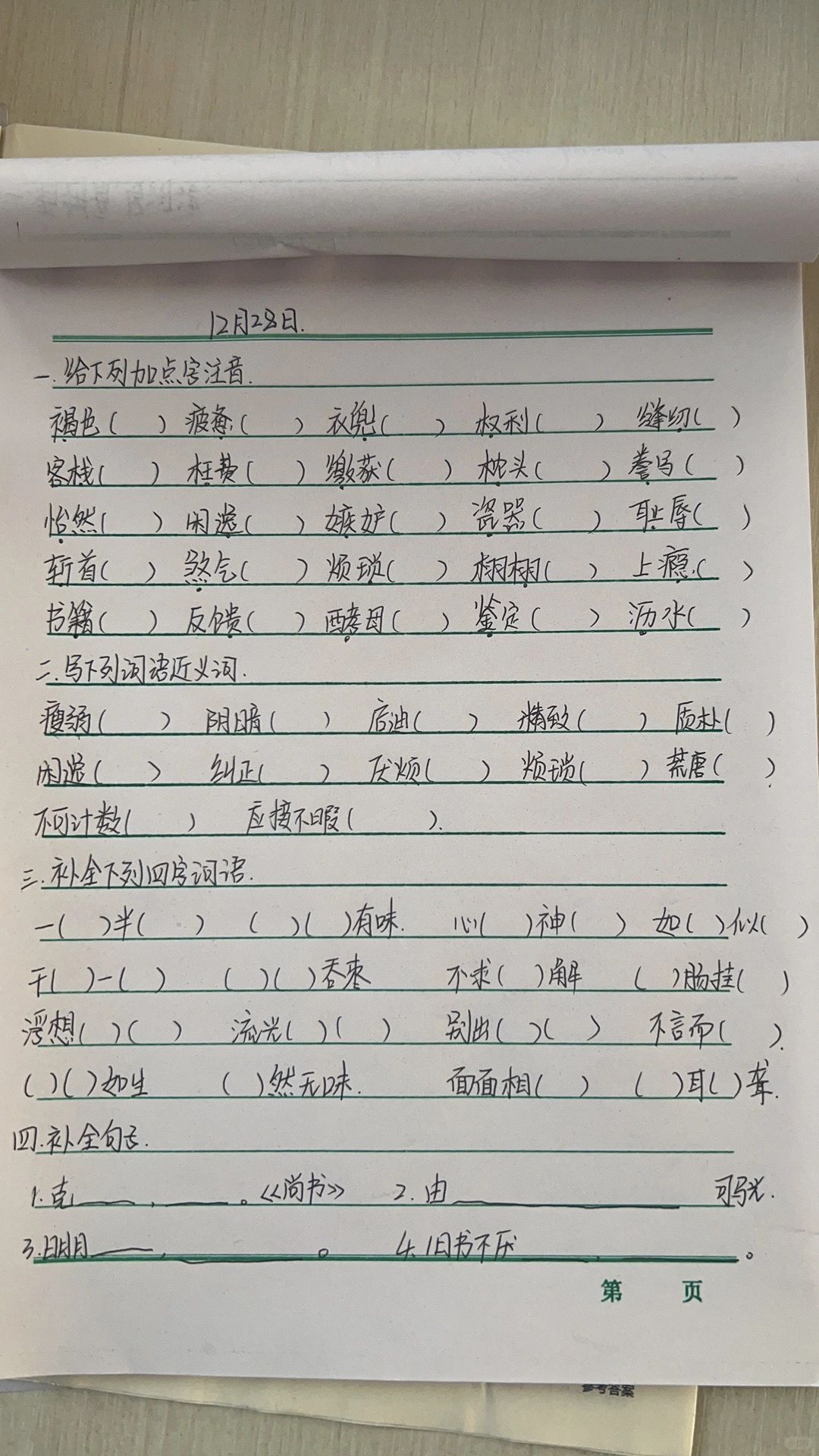 五年级语文上册每日默写