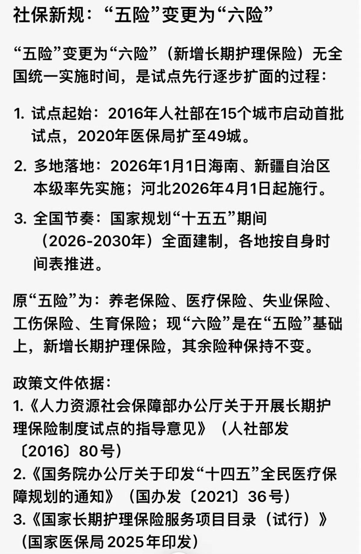 👍🏻👍🏻👍🏻社保“第六险”来了！十五五全面推行，以后老了有人管、有人