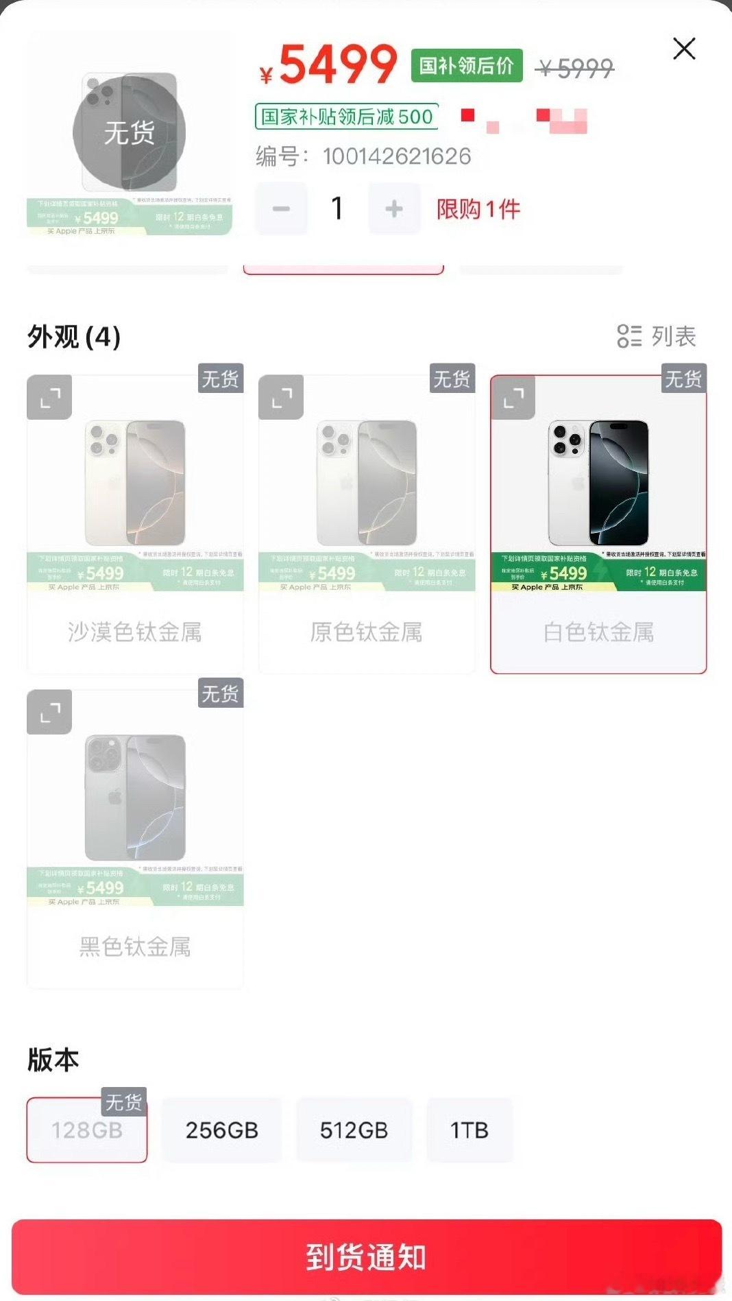 国补版iPhone16Pro被抢空我早就说过128G根本没必要入手，奈何没人听。