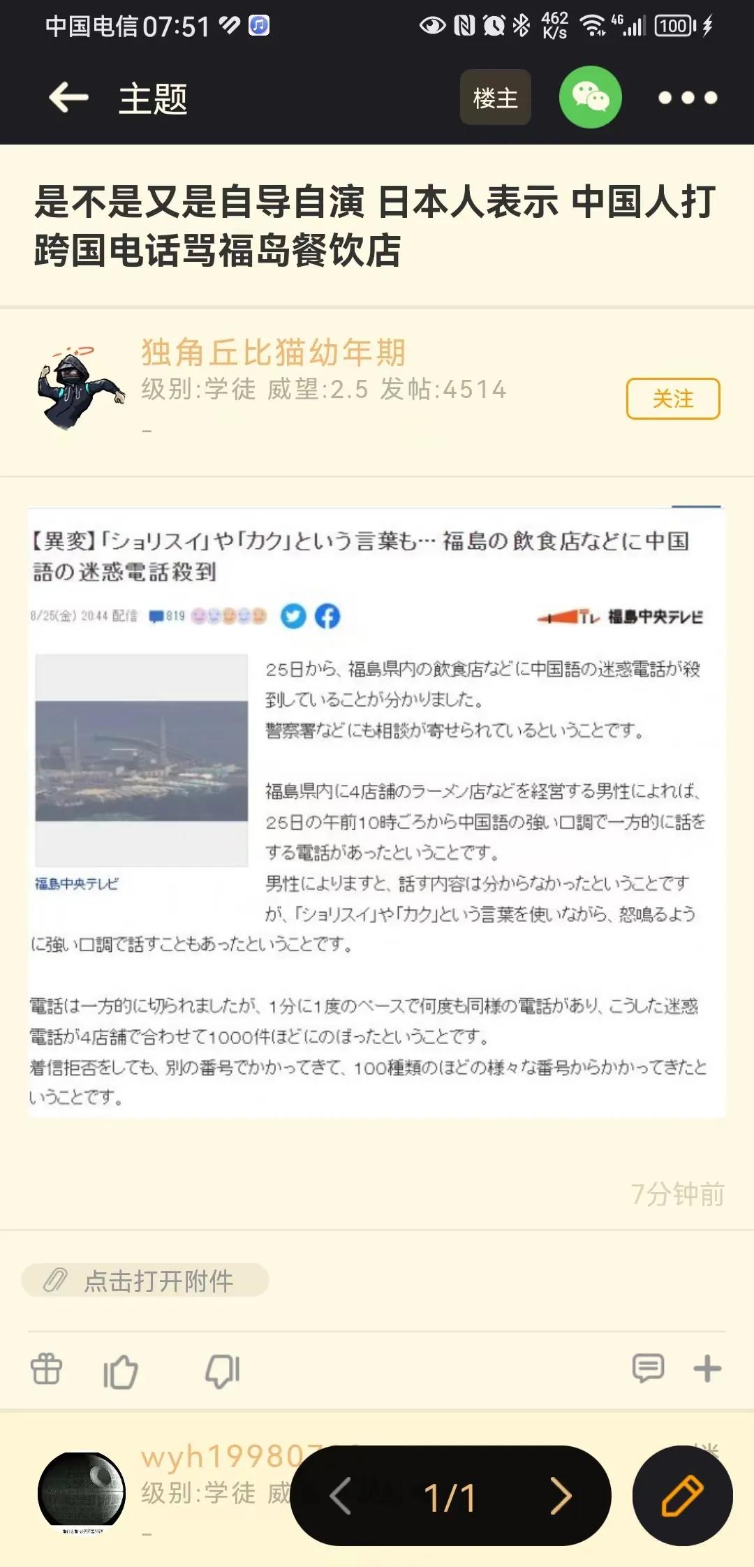 又是声称中国人打跨国电话谩骂福岛的餐饮店，又是日本驻华大使馆发布预警，提醒在华日