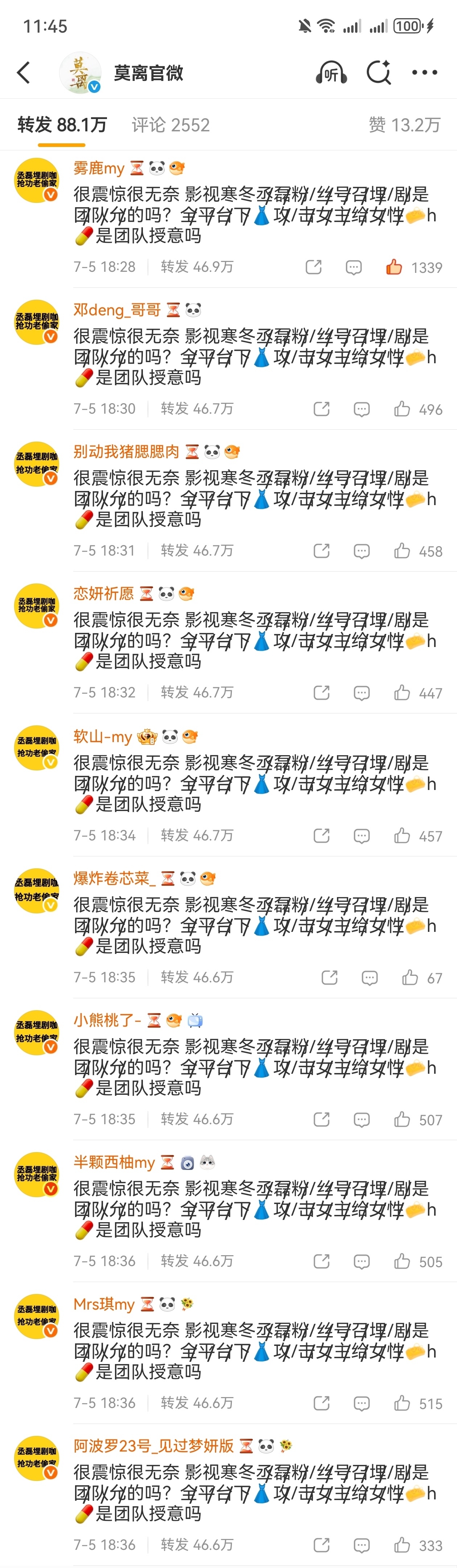 都说了被排字是哥布林的宿命，想抢莫离收官博排字，也不看看配不配