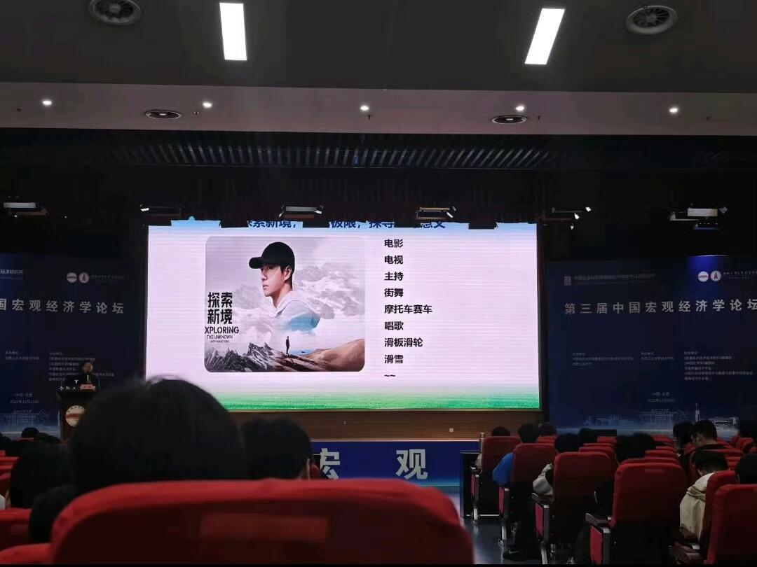 王一博  王一博探索新境2又出圈了出现在了第三届中国宏观经济学论坛