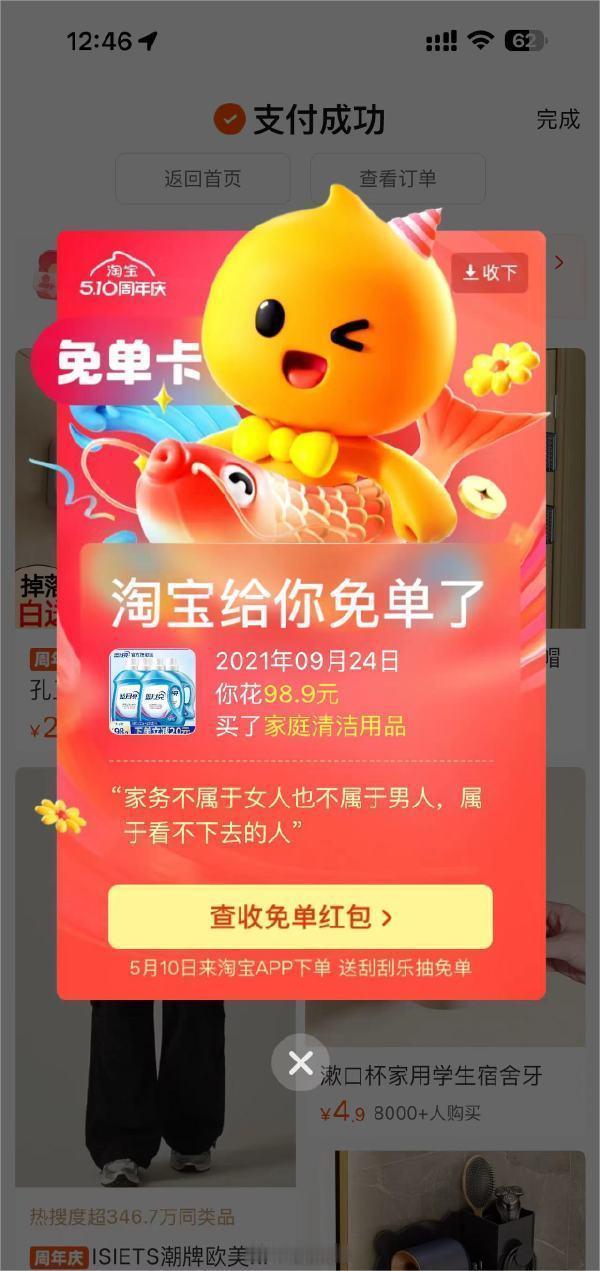 今天终于不用做题了！淘宝刮刮乐下单就能抽 一把抽到免单卡哈哈哈，换个号看看能不能