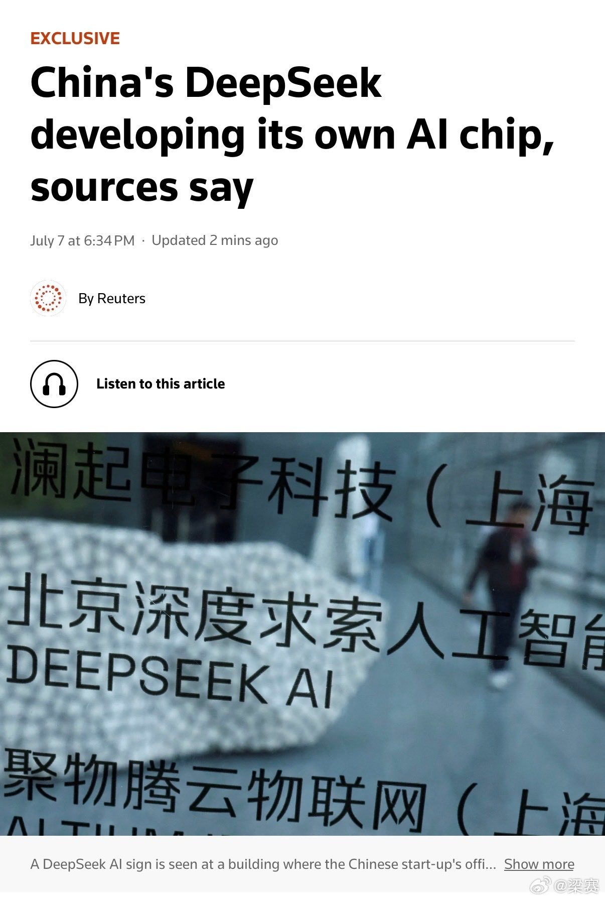 路透援引消息人士：DeepSeek正与晶圆制造、存储器公司及芯片设计公司洽谈合作