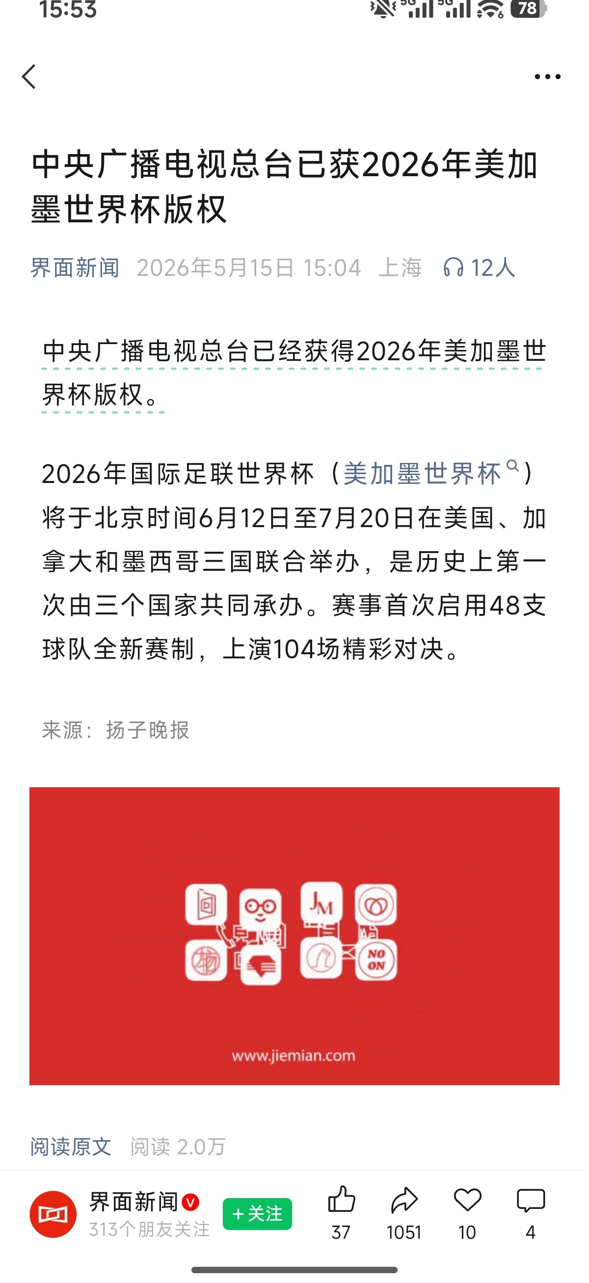 世界杯转播权大家应该最好奇的是，多少钱拿下的？ 
