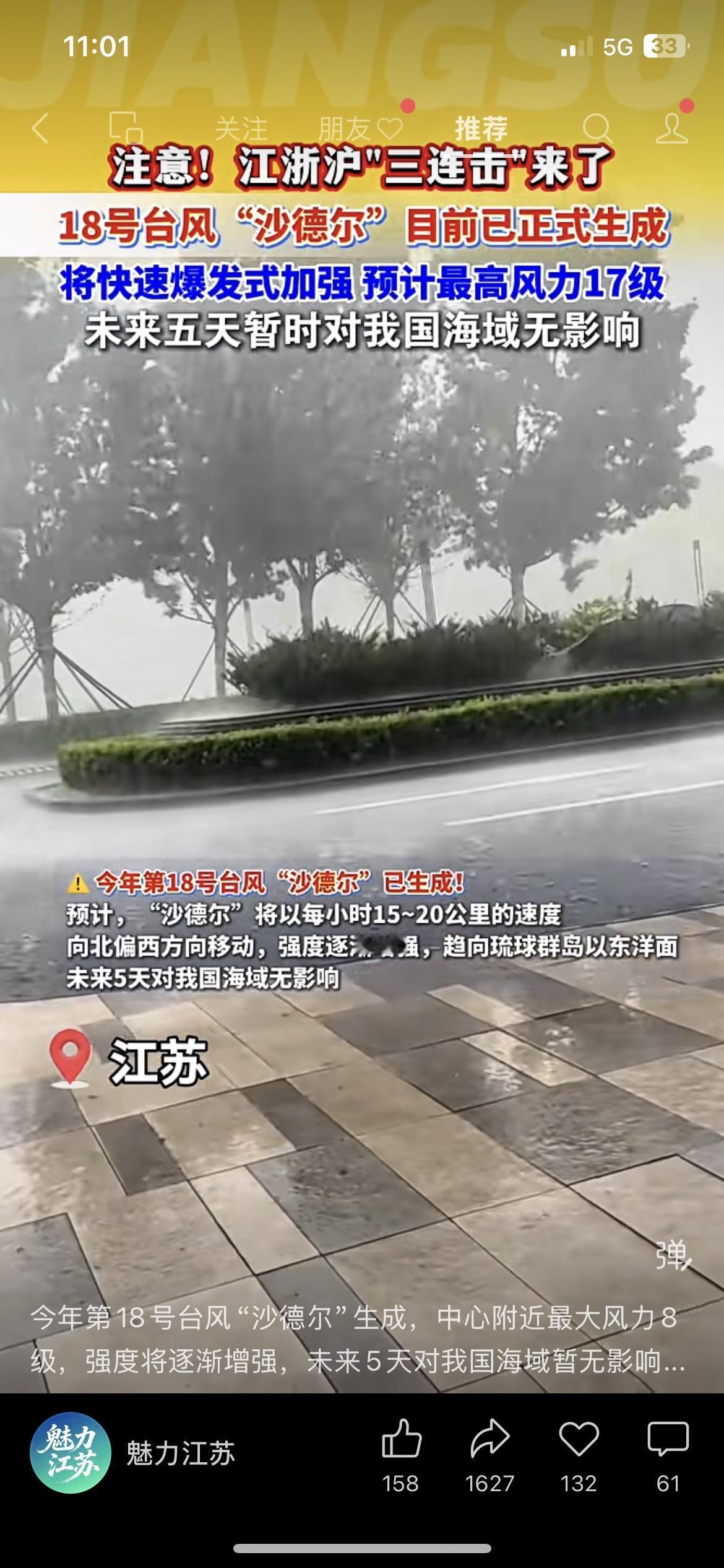 18号台风沙德尔正式生成，最强可达17级
今年第18号台风“沙德尔”已经生成，后