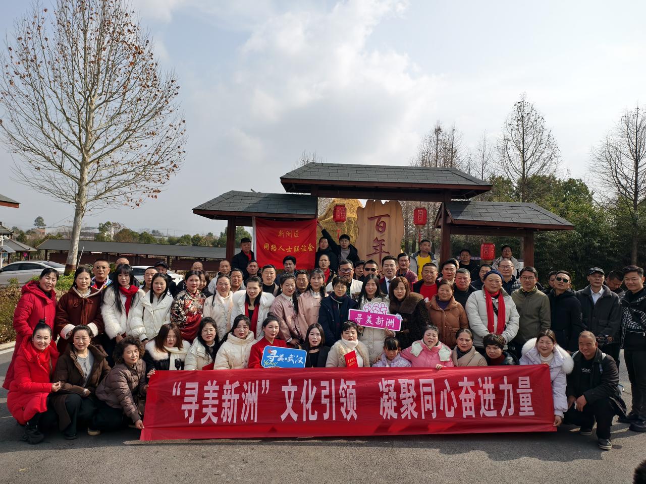 在希望的田野上，新洲稻田记忆景区见证了一场意义非凡的聚会。“凝心聚魂，守正创新”