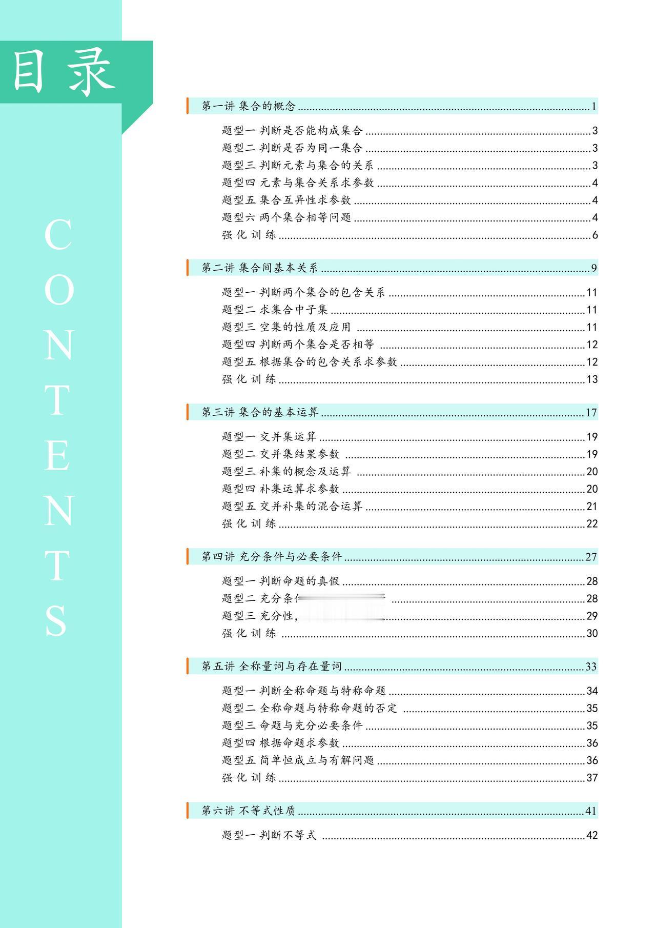 升高一数学暑假预习17讲——集合篇