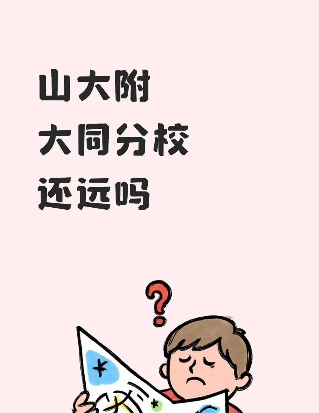 山西大学大同校区糖厂片正式启动拆迁
[吐舌]山大大同校区，将再增几百亩校区，同时
