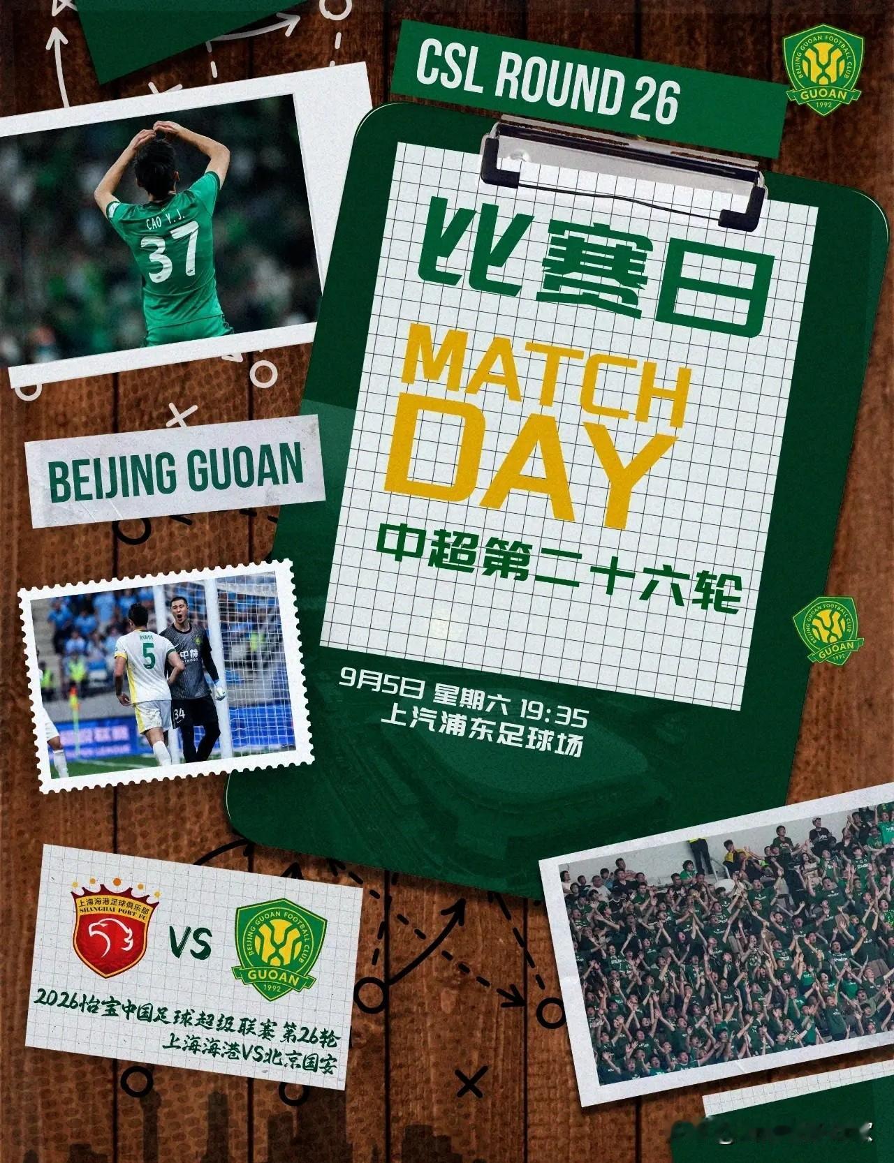 上海海港VS北京国安⏰️ 2026.9.5 19:35🏟 上汽浦东足球场📺C