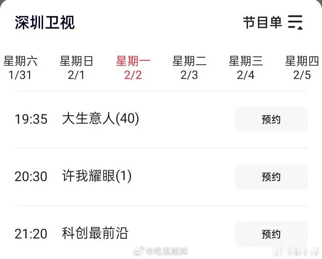 赵露思许我耀眼即将二轮上星，定档2月2日上星深圳卫视播出，又可以看许妍了！