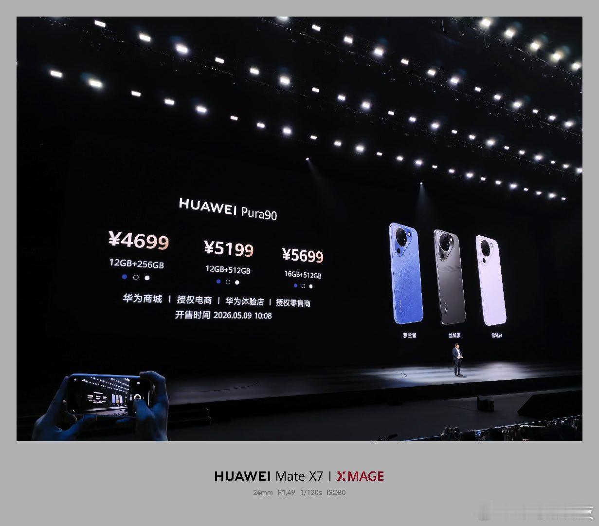 华为发布会 三款华为pura90 价格来了，4699元起 广州·大湾区体育馆
