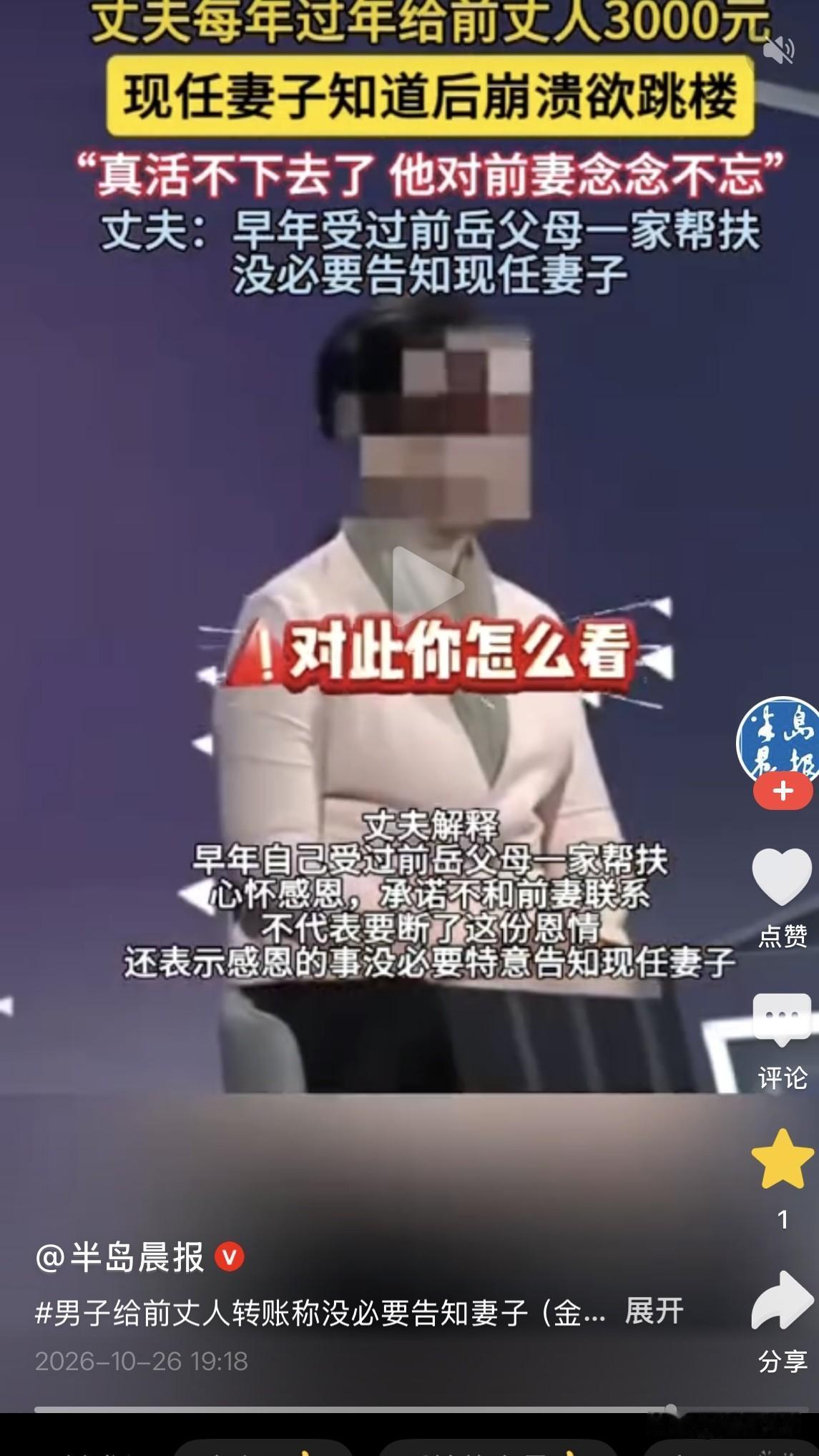 广东，男人每年背着老婆偷偷给前老丈人转3000元，前妻主动跟男人老婆私聊，提起钱