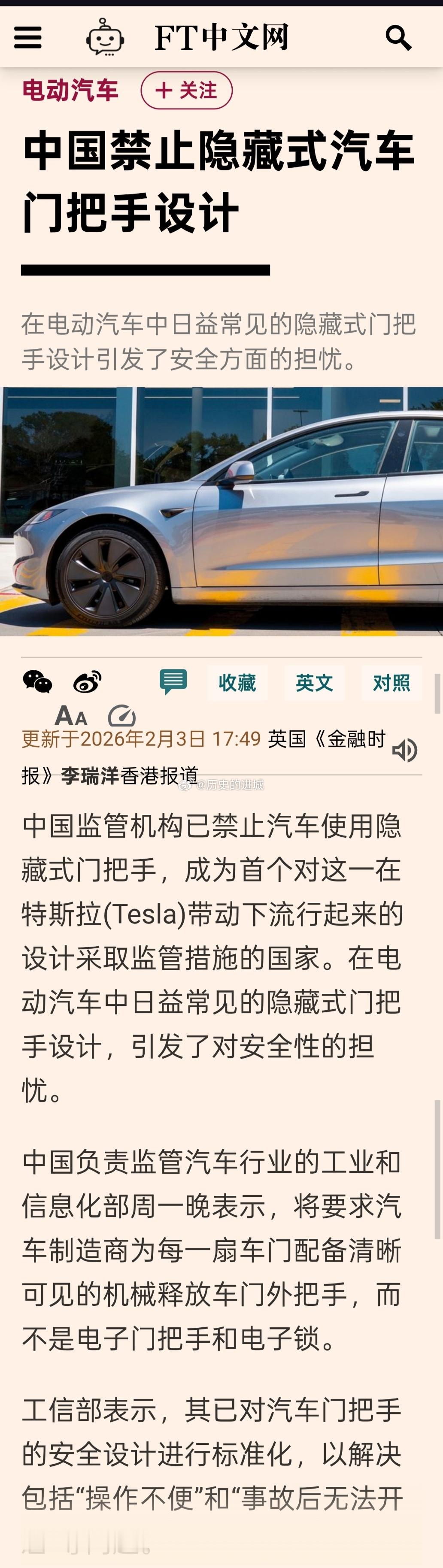 中国监管机构已禁止汽车使用隐藏式门把手，成为首个对这一在特斯拉带动下流行起来的设