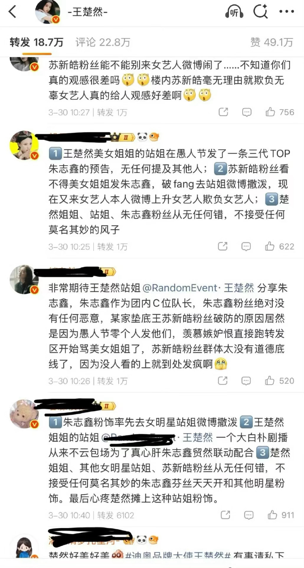 你们看王楚然转发区，好像是因为愚人节站姐活动，全是朱志鑫和苏新皓粉丝，这个活动真