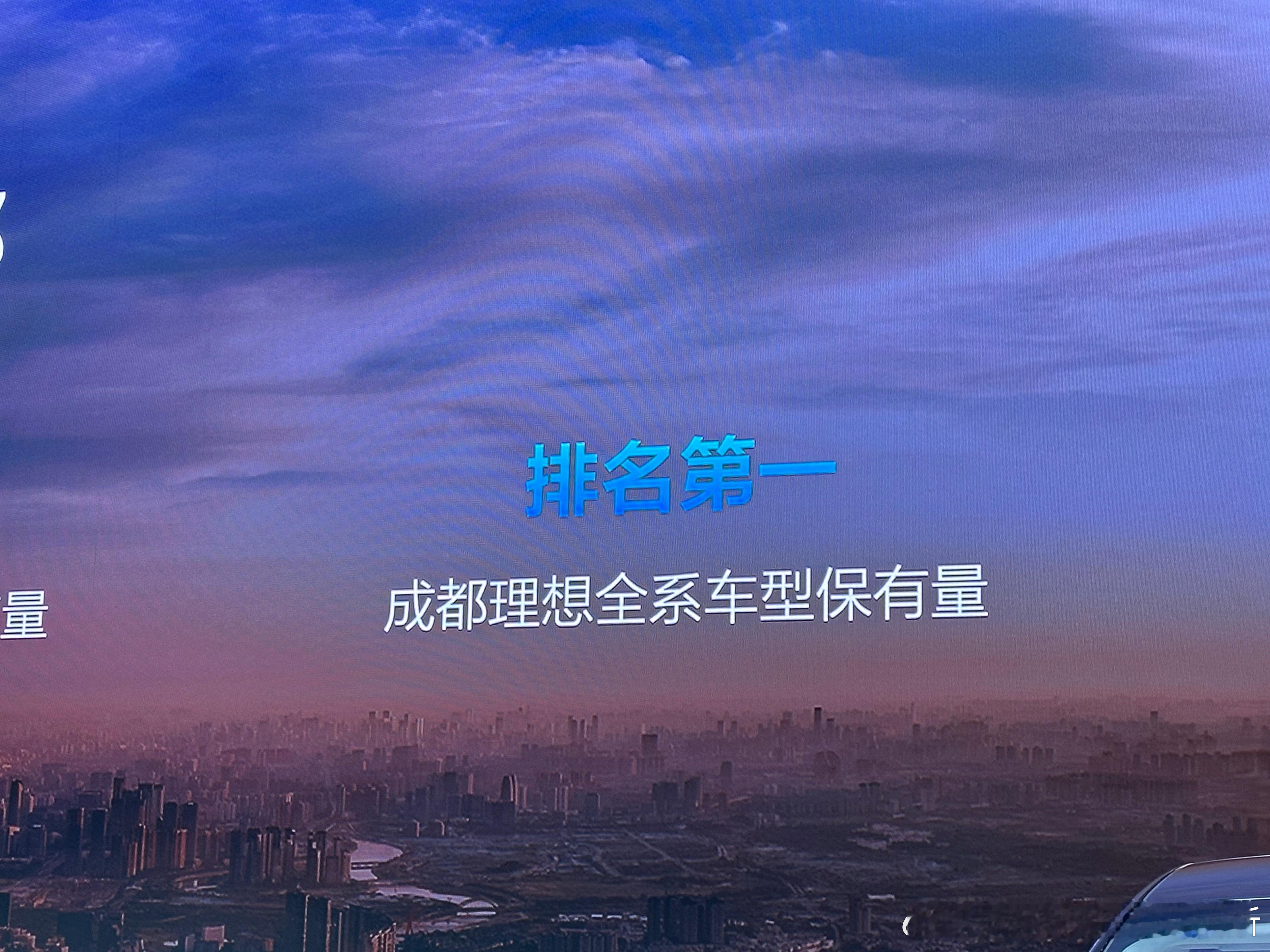 成都是，理想汽车保有量最高的城市，就是单一城市卖得最好。难怪理想历年这么重视成都