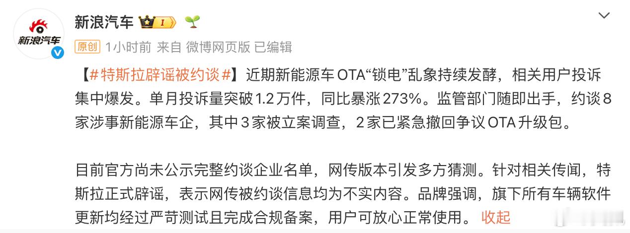 看把人逼得，都下场辟谣了：特斯拉、小鹏不在这8家之内，应该会有更多车企发声明特斯