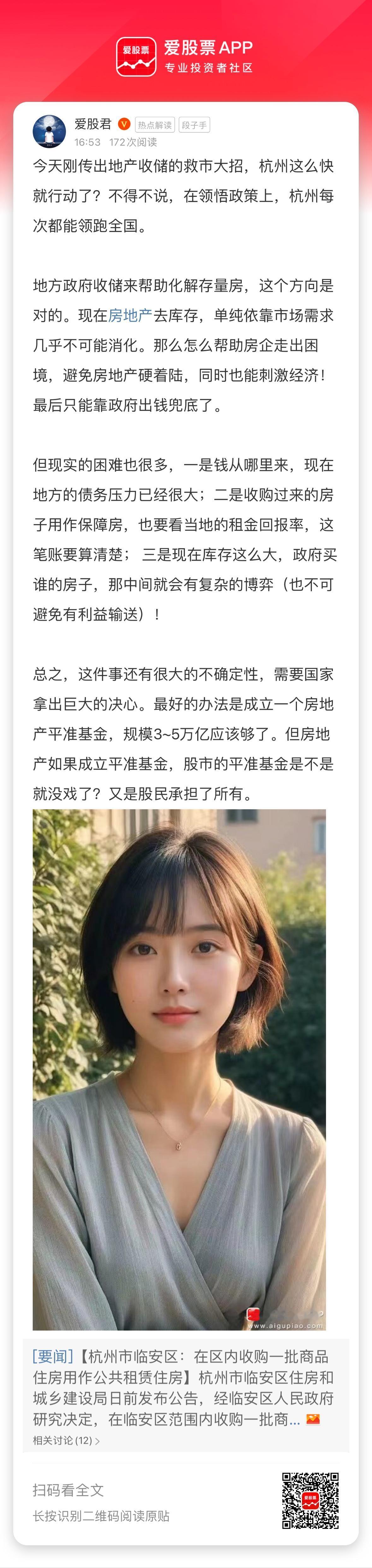 今天刚传出地产收储的救市大招，杭州这么快就行动了？不得不说，在领悟政策上，杭州每