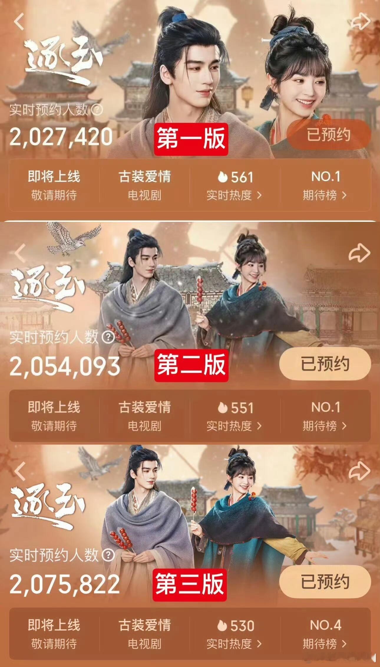 《逐玉》站内海报为了个中轴线被改了三次，最好笑的是连影子位置都在跟着改。 