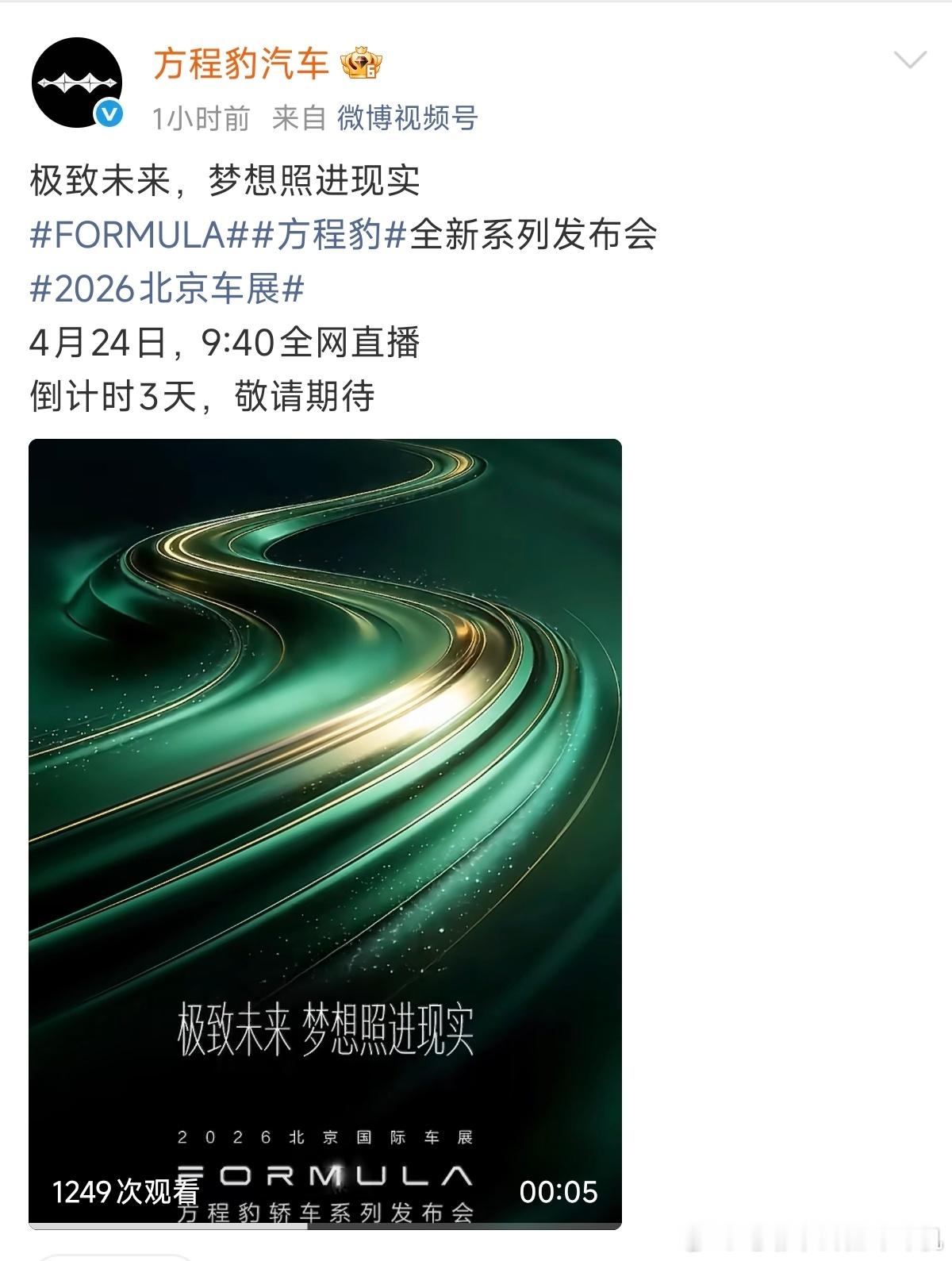 方程豹轿车系列，命名为“FORMULA”，就是公式、方程的意思。豹系列，硬派越野