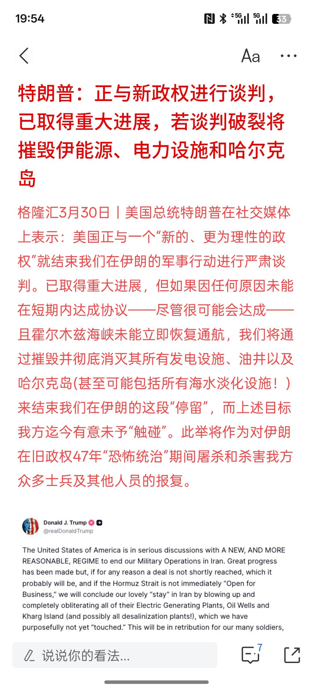 美国快要装不下去了，特朗普：正与新政权进行谈判，已取得重大进展，若谈判破裂将摧毁