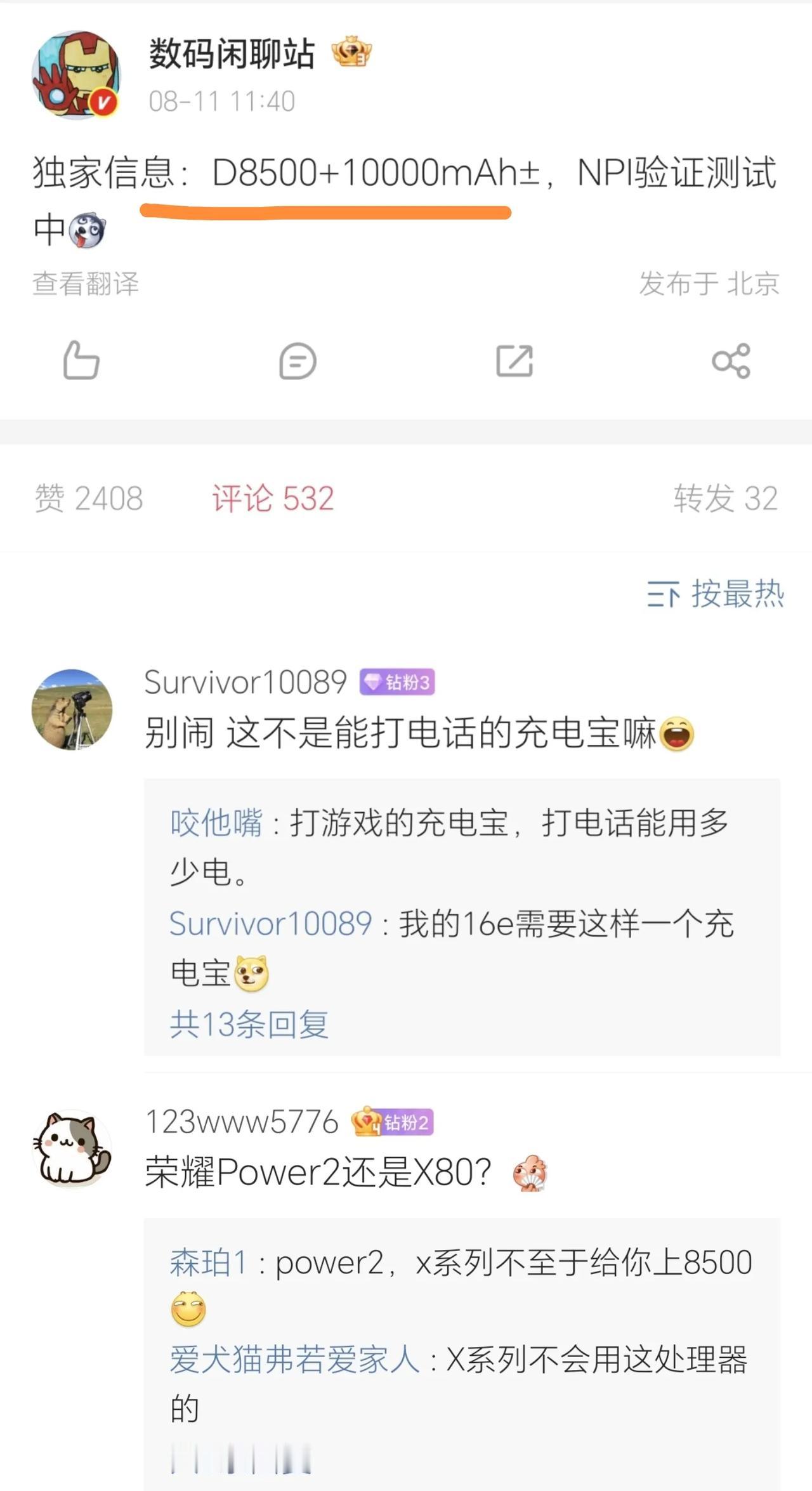 万万没想到！荣耀Power2来的这么快，这次在性能和续航上又迎来史诗级加强，荣耀