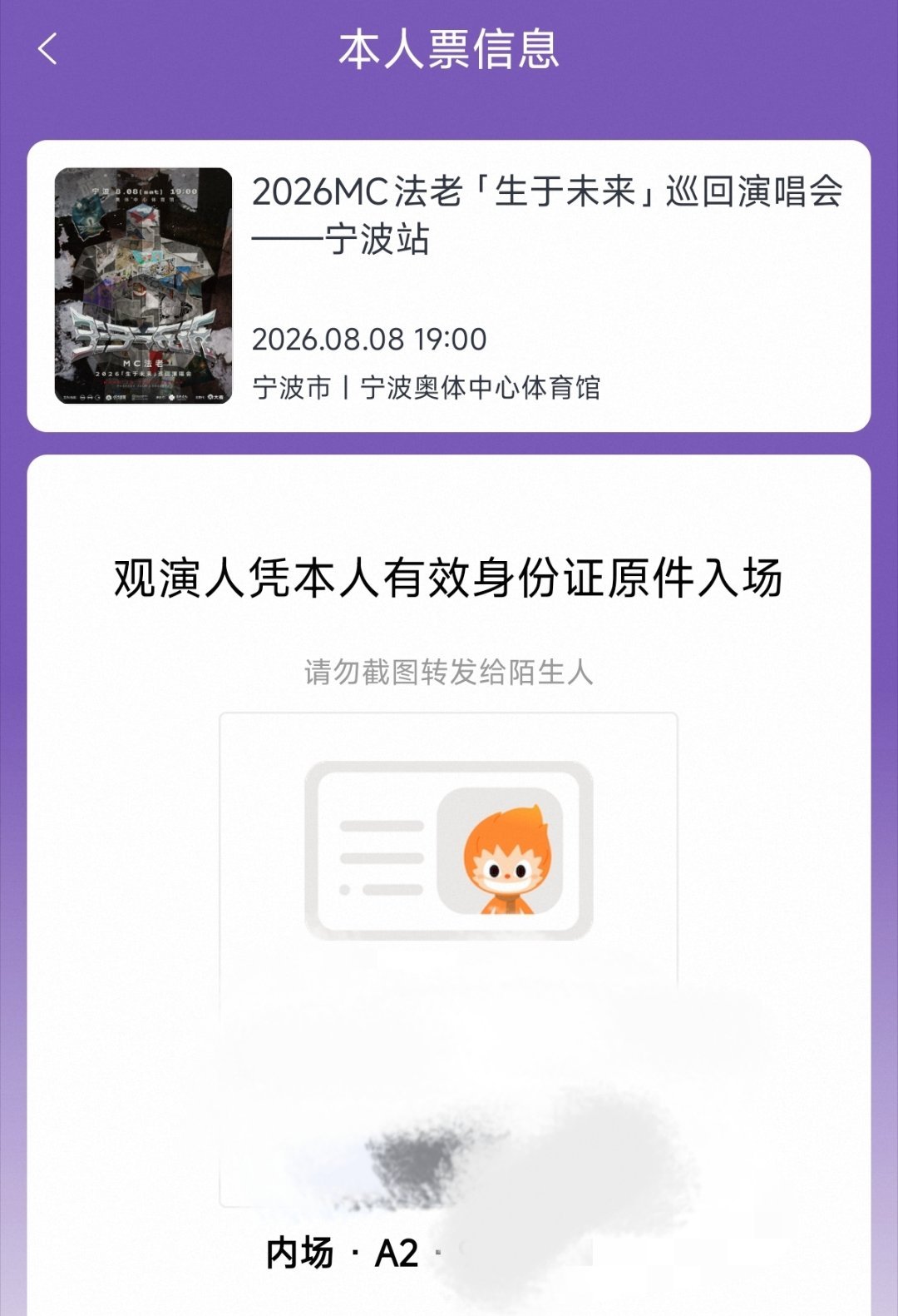 法老2026生于未来巡演 终于迎来了最后一场收官这真是我人生中买的最最最最最最贵