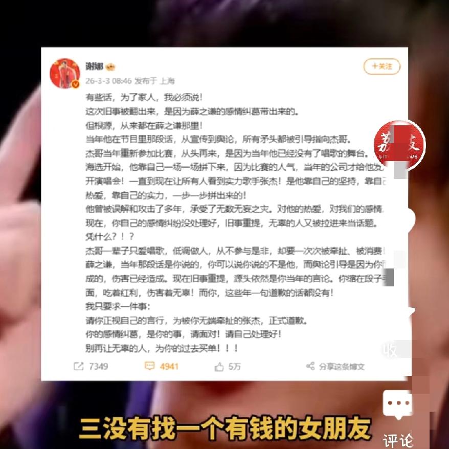 谁能想到，
2026年开年最大的瓜，
居然是谢娜直接下场手撕薛之谦？
 
   