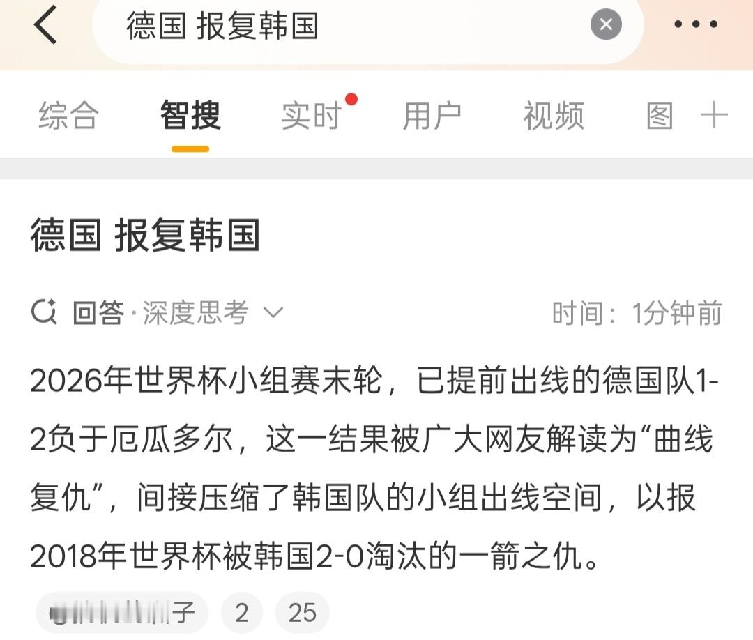 德国 报复韩国没看懂这个热搜
