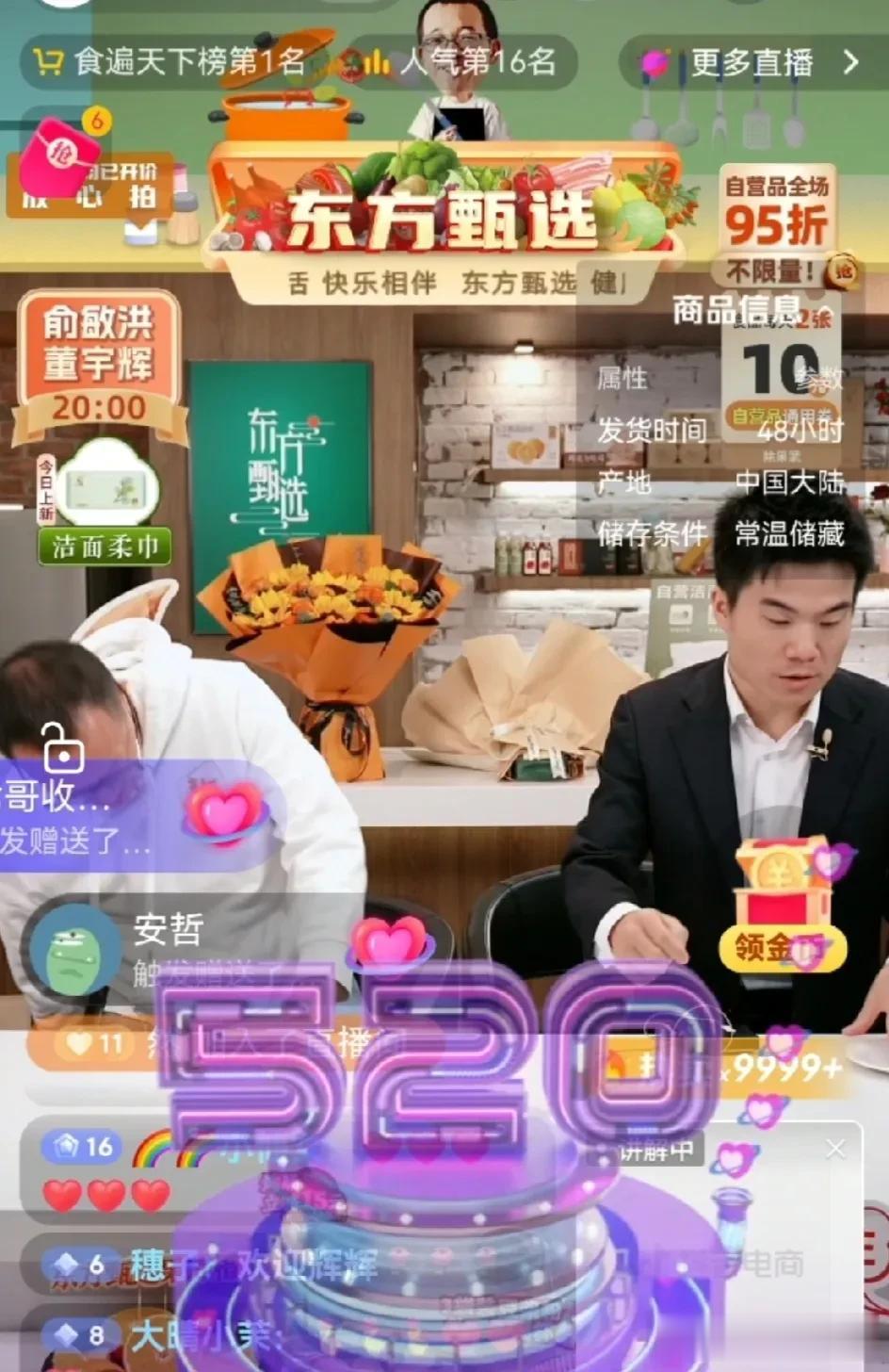 昨晚东方甄选直播。
董宇辉和俞老师20：00一上播，3 秒一个嘉年华，5 秒一个