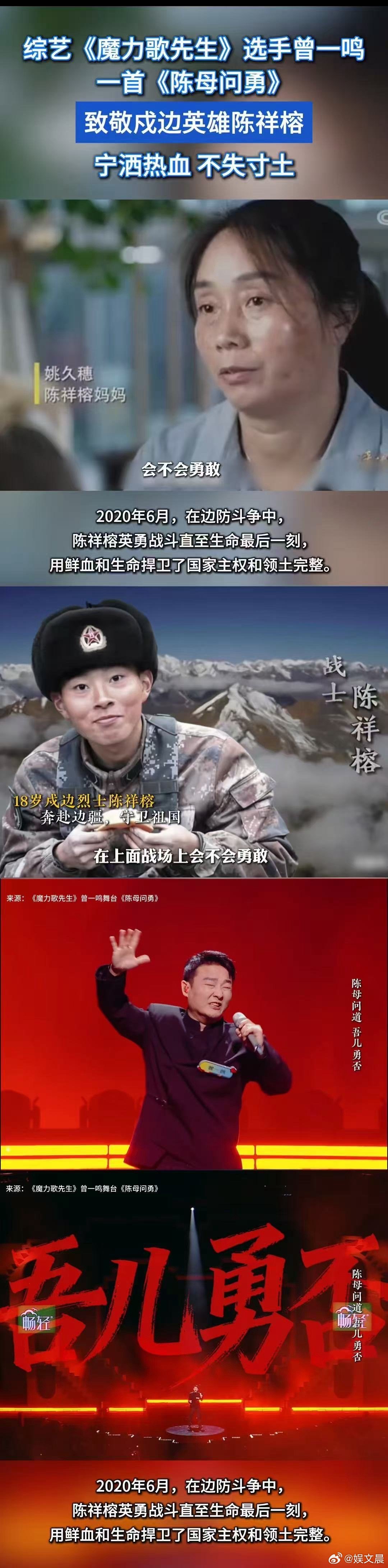 曾一鸣陈母问勇唱出了家国情怀 曾一鸣在《魔力歌先生》唱哭一片！《陈母问勇》以陈祥