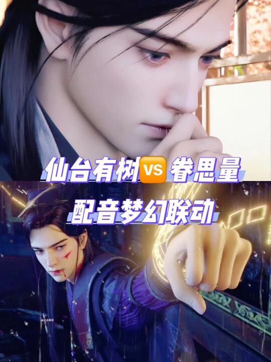 邓为新剧仙台有树和眷思量梦幻联动啊啊啊