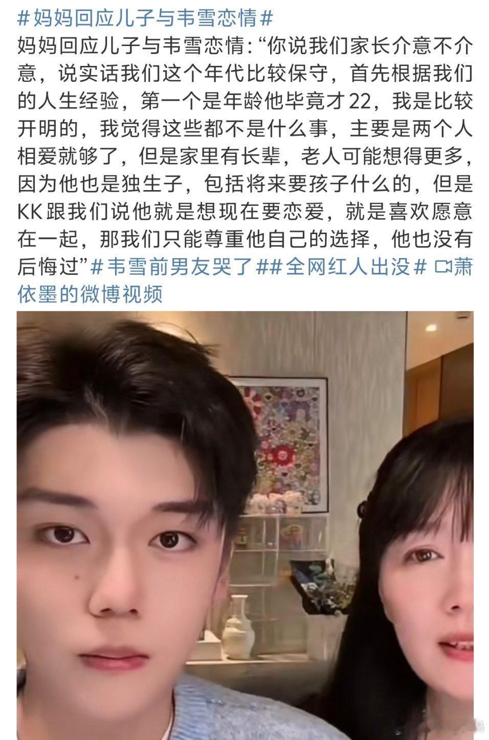 妈妈回应儿子与韦雪恋情“想要现在恋爱”这句话一出就知道只是过客而且才22岁确实往