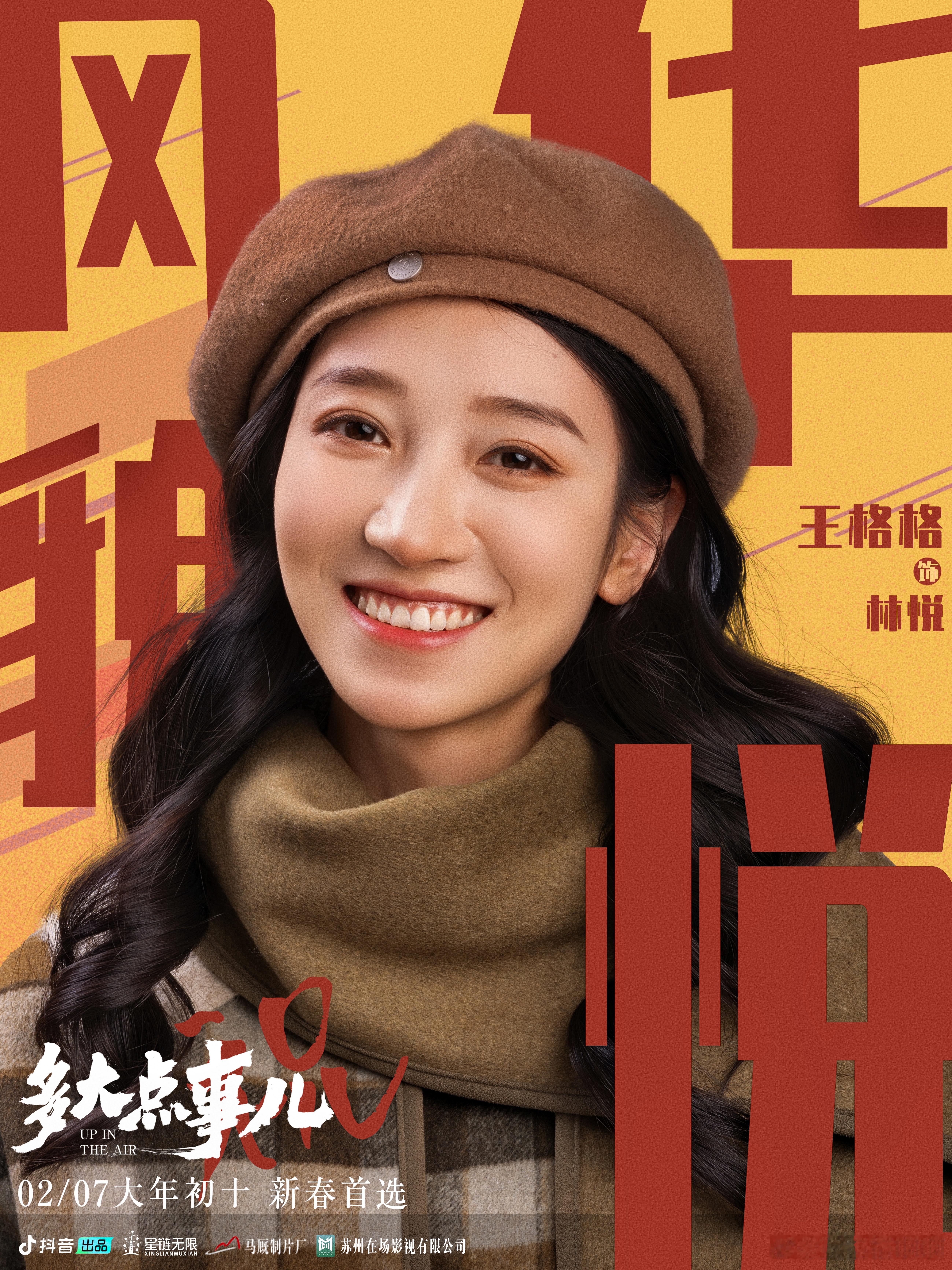 大年初十，多大点事儿！林悦邀你共度新春 